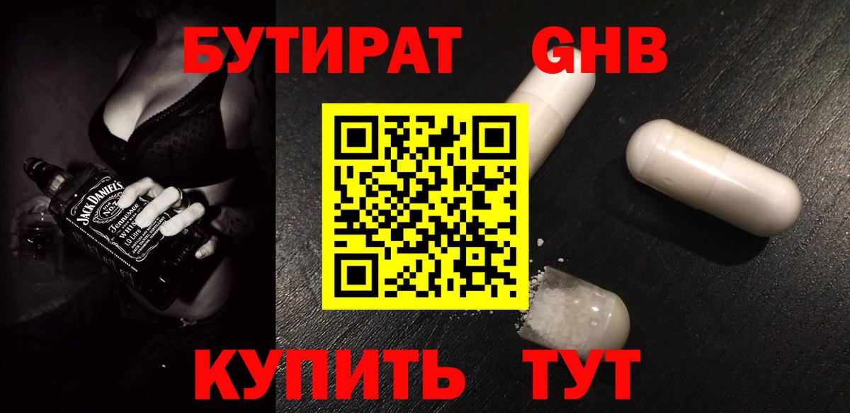 Бутират бутик Красный Сулин