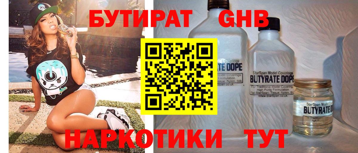 БУТИРАТ оксибутират  Бутират  Красный Сулин  Вход с VPN 
