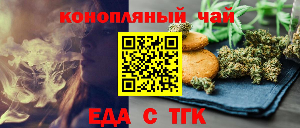 Еда ТГК марихуана  Вход с VPN  Красный Сулин 