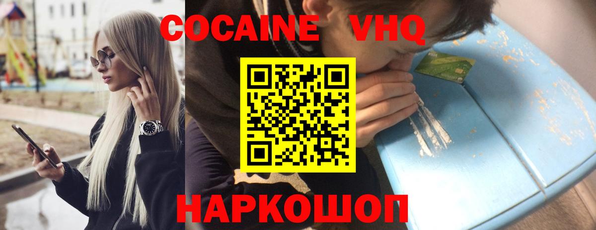 КОКАИН Боливия  Вход с VPN  КОКАИН VHQ  Красный Сулин 