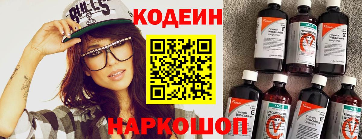 Кодеиновый сироп Lean напиток Lean (лин)  Вход с VPN  Красный Сулин 