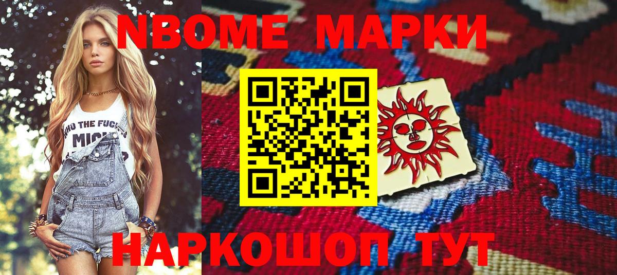 Марки 25I-NBOMe 1,8мг Красный Сулин