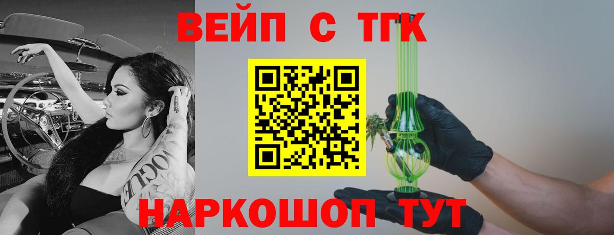 Дистиллят ТГК вейп с тгк  Вход с VPN  продажа наркотиков  Дистиллят ТГК жижа  Красный Сулин 